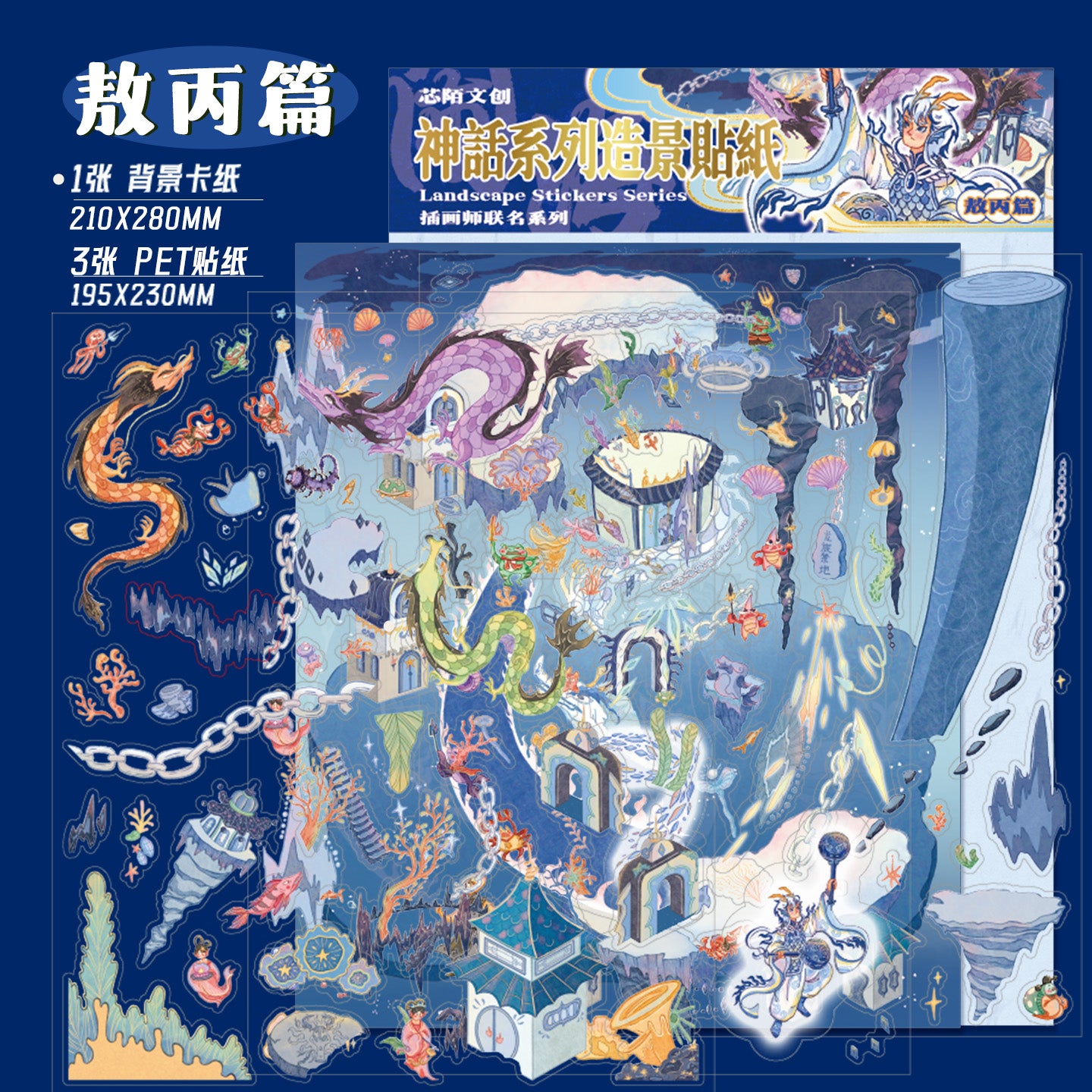 [Aobing - Chinese Mythology] XL Series Scene Stickers - Cozy Sticker Room