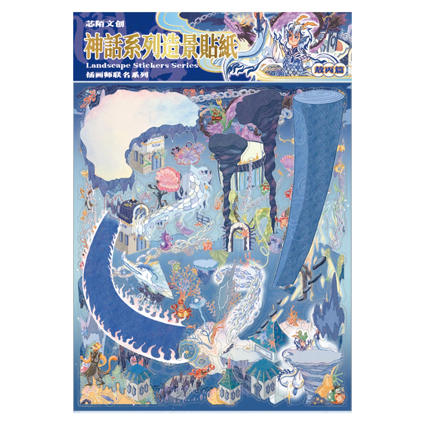 [Aobing - Chinese Mythology] XL Series Scene Stickers - Cozy Sticker Room