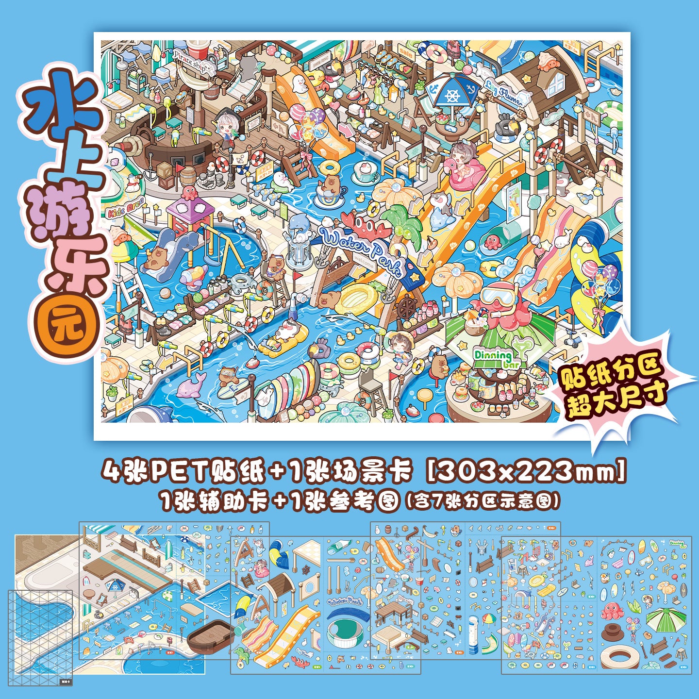 [Water Park] XL Series Isometric Scene Stickers