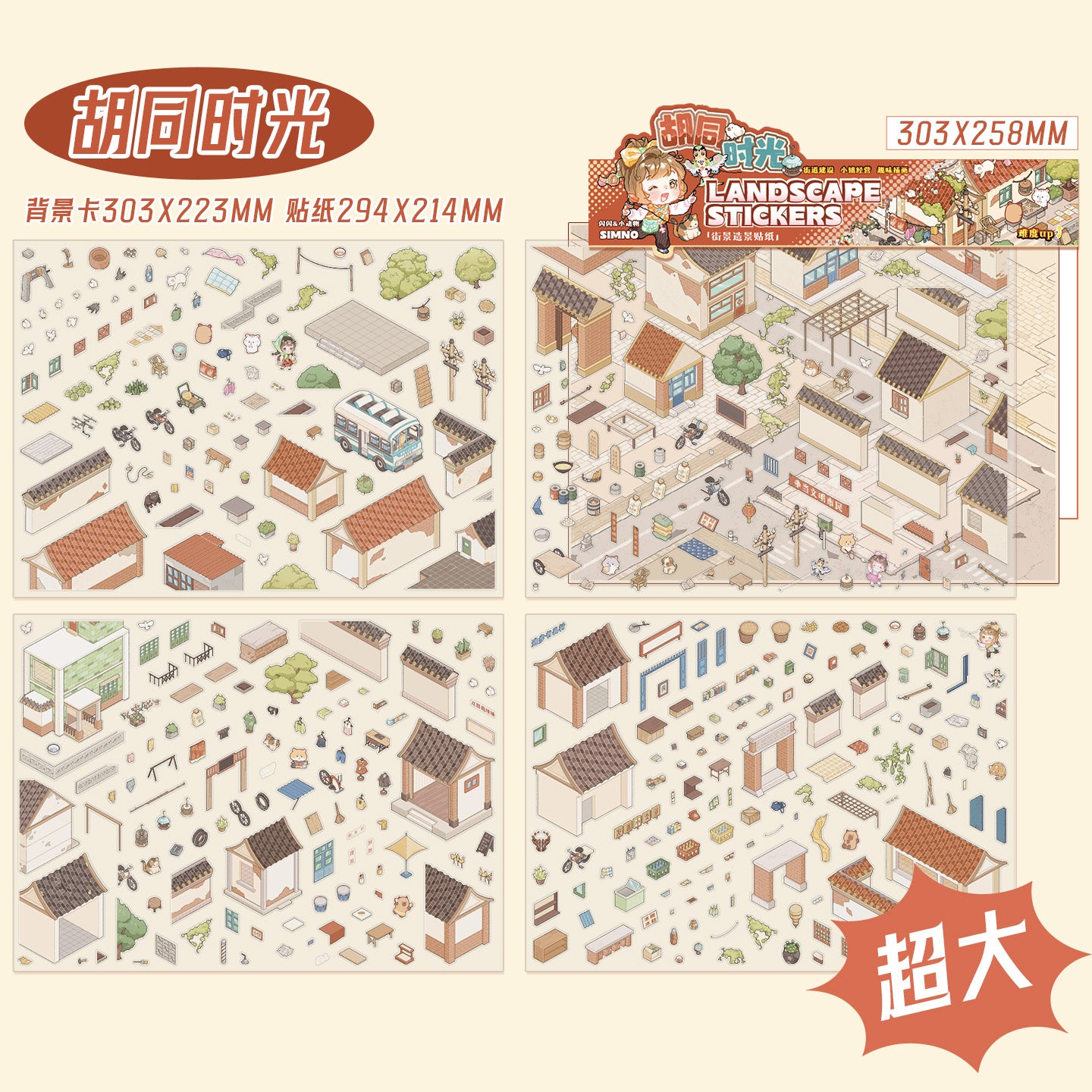 [Hutong Alley] XL Series Isometric Scene Stickers